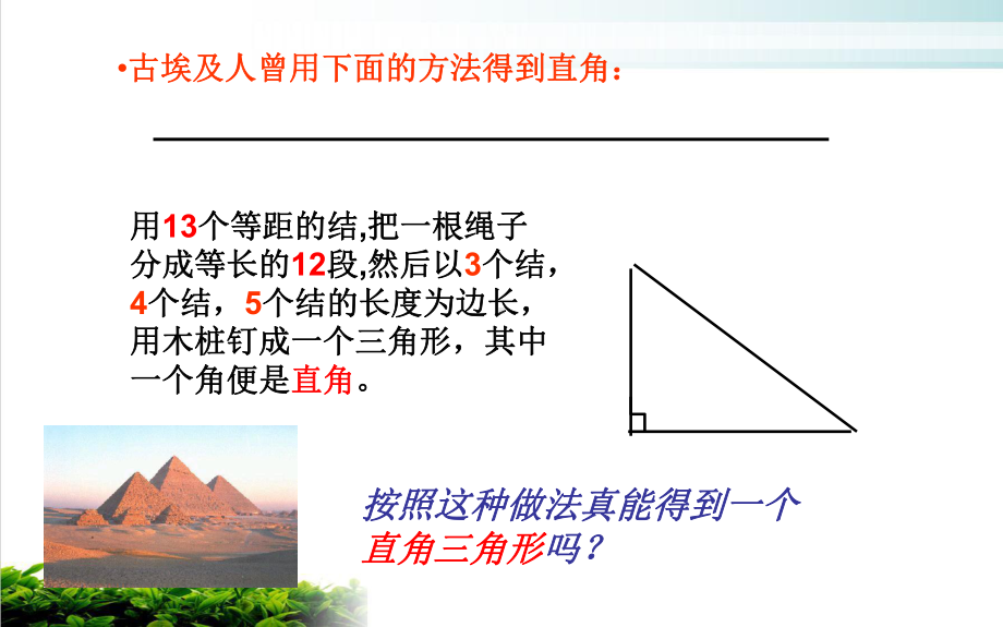 《勾股定理的逆定理》优质课人教版1课件.ppt(课件中无音视频)_第3页