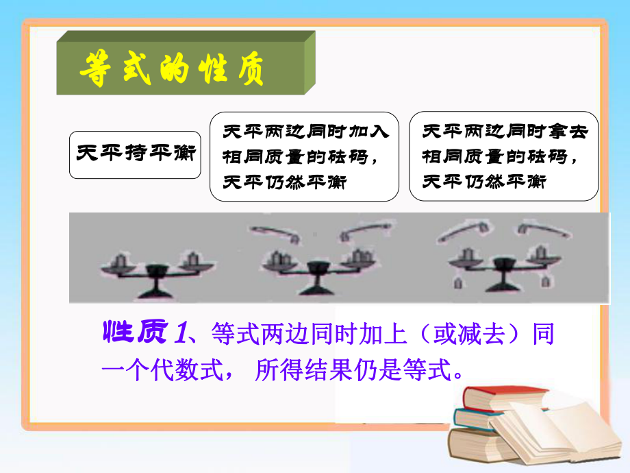 《认识一元一次方程》第二课时参考课件 省优获奖课件省一等奖课件.ppt_第3页