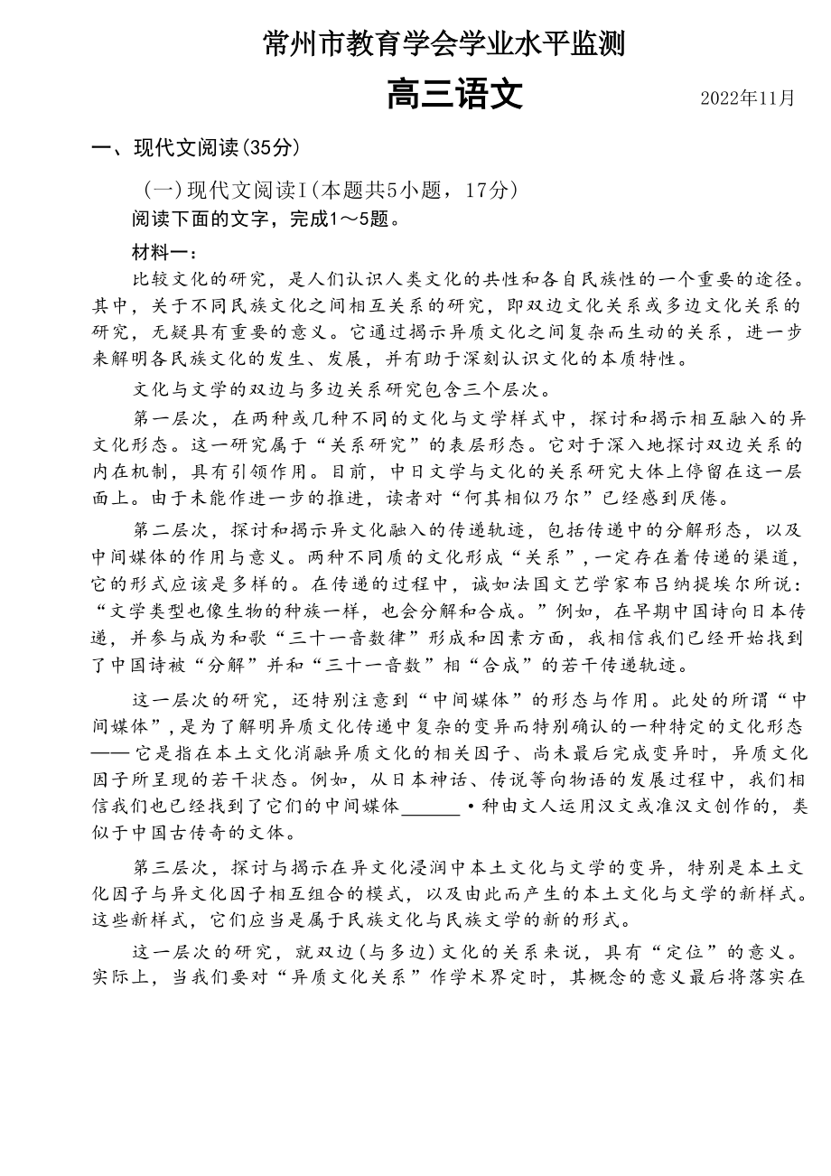 江苏省常州市2022-2023高三上学期语文期中调研试题.docx_第1页