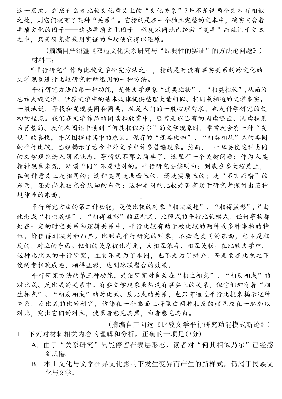 江苏省常州市2022-2023高三上学期语文期中调研试题.docx_第2页