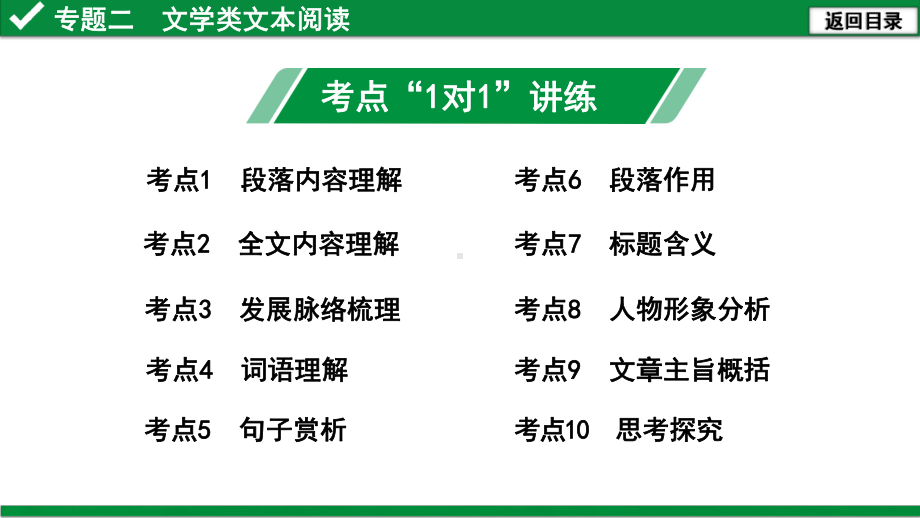 2020年北京市中考语文总复习：文学类文本阅读课件.pptx_第2页