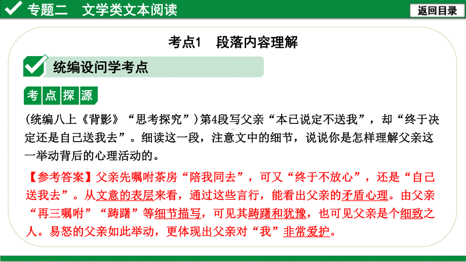 2020年北京市中考语文总复习：文学类文本阅读课件.pptx_第3页