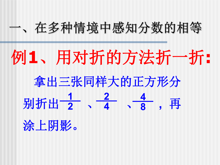 五年级下册数学分数的基本性质北京版课件6.ppt_第2页