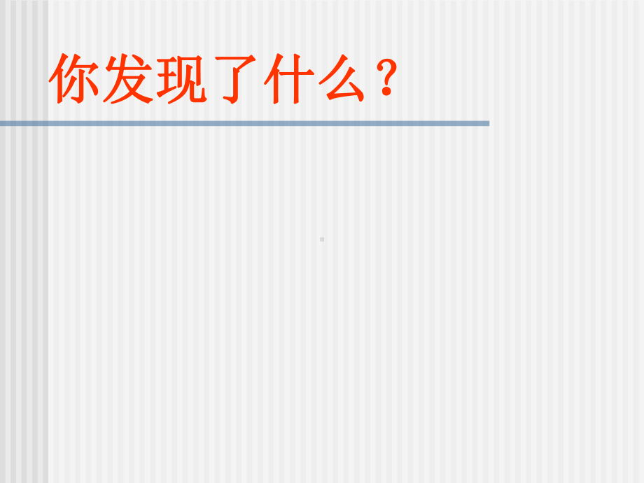 五年级下册数学分数的基本性质北京版课件6.ppt_第3页