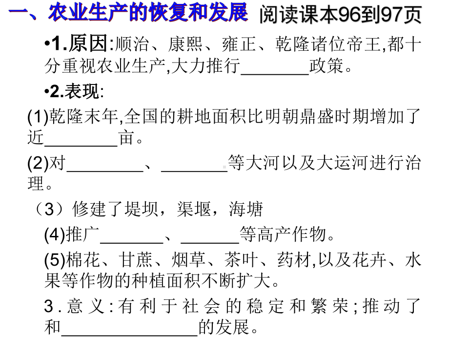 人教版七年级历史下册第19课清朝前期社会经济的发展课件.pptx_第2页