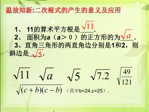 27《二次根式》第1课时课件.ppt