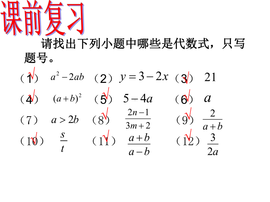 北师大版七年级上册整式教学课件.pptx_第2页