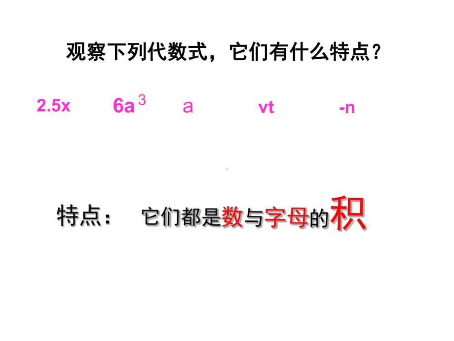 北师大版七年级上册整式教学课件.pptx_第3页