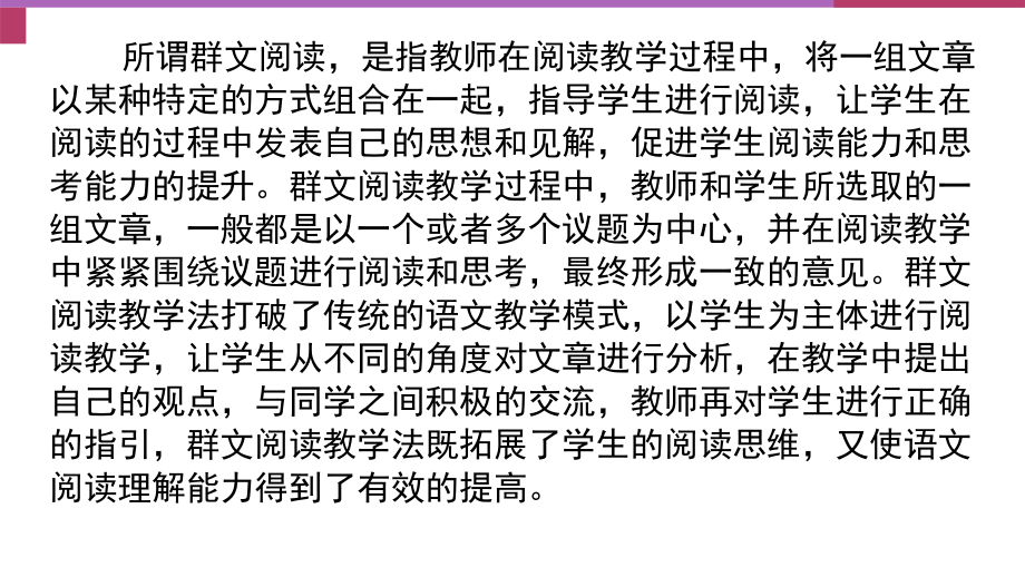 （市级公开课）高中群文阅读策略课件.pptx_第2页