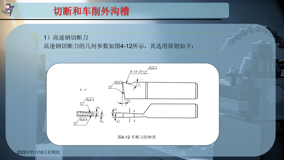 切断和车削外沟槽课件.pptx_第3页