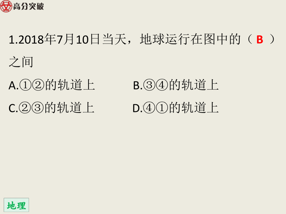 2020年中考地理总复习：地球的运动专题课件.ppt_第3页