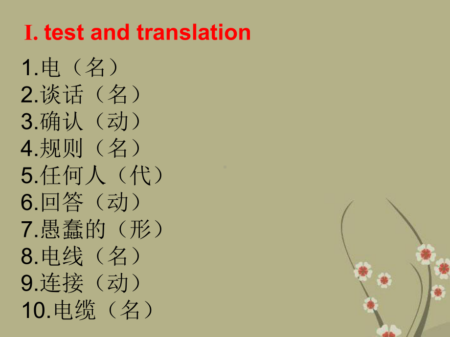 Unit 6 Electricity words 同步课件(牛津版七年级下).ppt(课件中不含音视频素材)_第3页