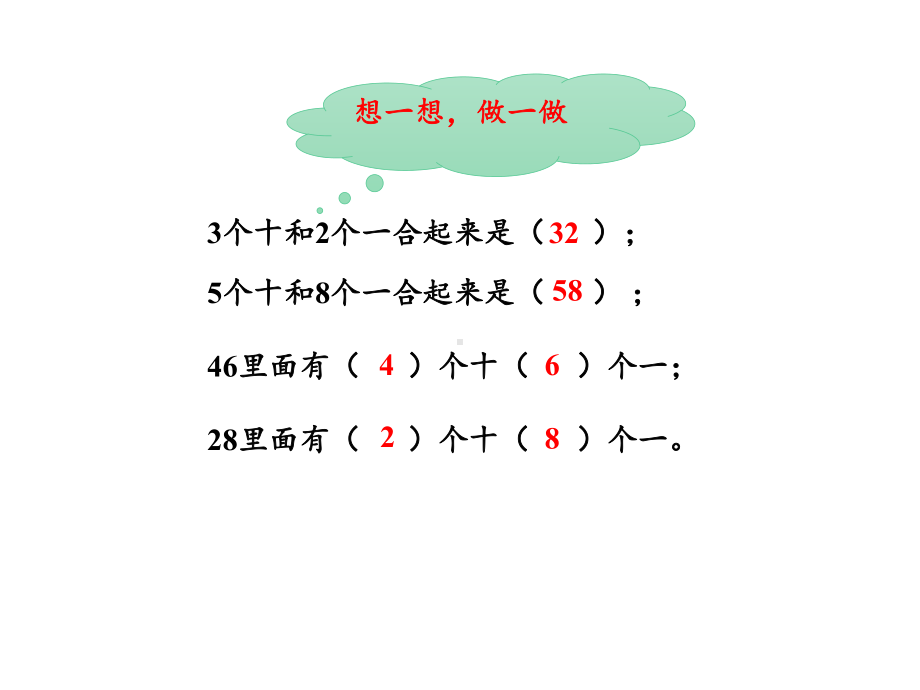 一年级下册数学课件 第四单元第8课时 整十数加一位数及相应的减法 人教版.pptx_第2页