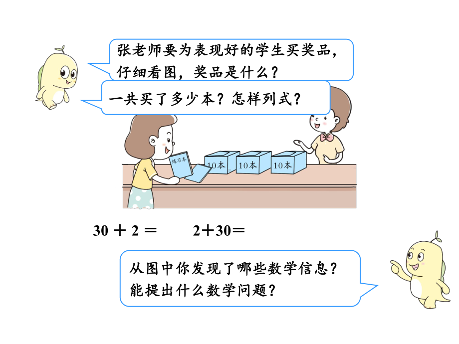 一年级下册数学课件 第四单元第8课时 整十数加一位数及相应的减法 人教版.pptx_第3页