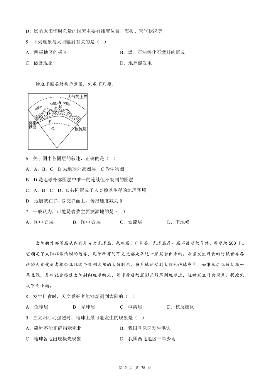 人教版（2019）高中地理必修第一册第1-6章共6套单元测试卷汇编（Word版含答案）.docx_第2页