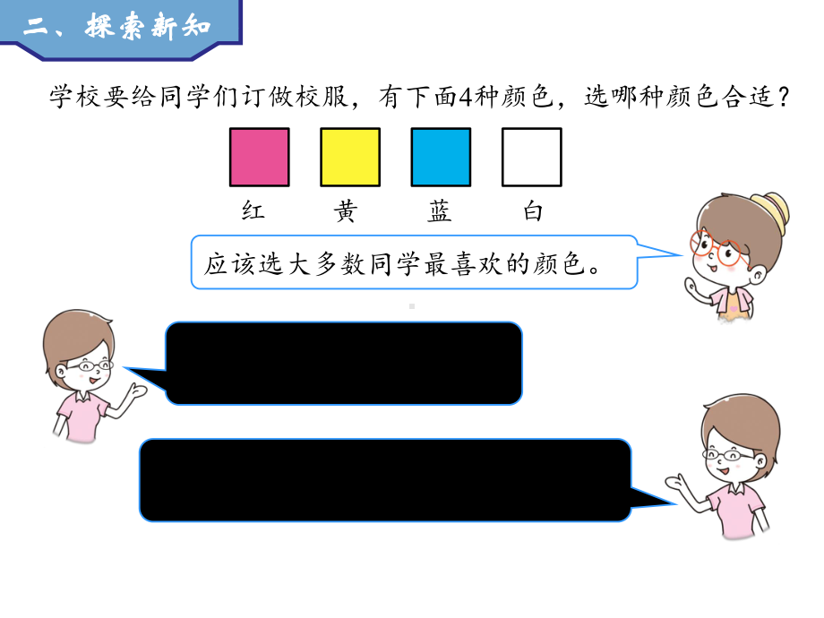 二年级下册数学课件 第一单元第1课时 数据收集整理 ( 1 ) 人教版.ppt_第3页