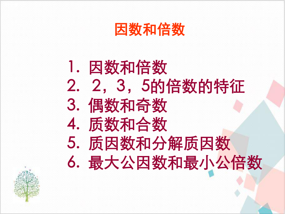 六年级数学总复习 下载课件.ppt_第2页