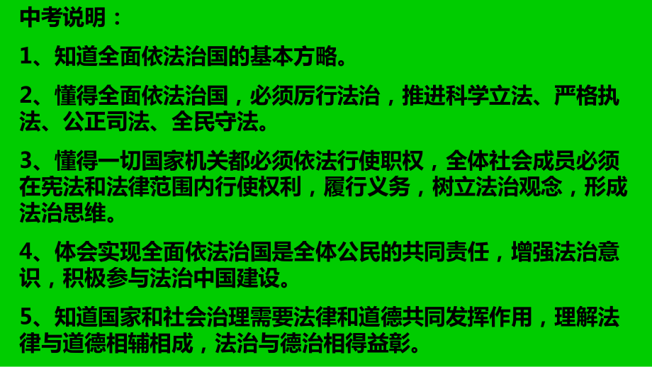 人教版九年级道德与法治上册第二单元民主与法治复习演讲教学课件.ppt_第2页