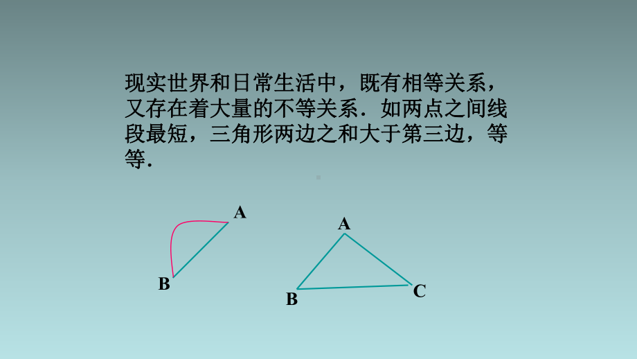 人教版高中数学必修五31不等关系与不等式公开课教学课件.pptx_第3页