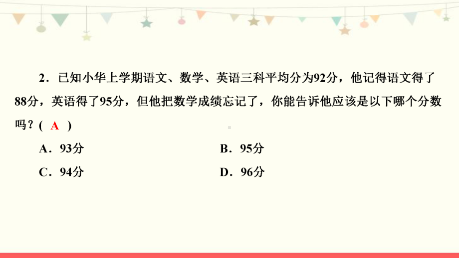 北师大版八年级数学上册第六章习题课件：第六章复习课.pptx_第2页