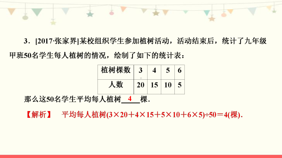 北师大版八年级数学上册第六章习题课件：第六章复习课.pptx_第3页