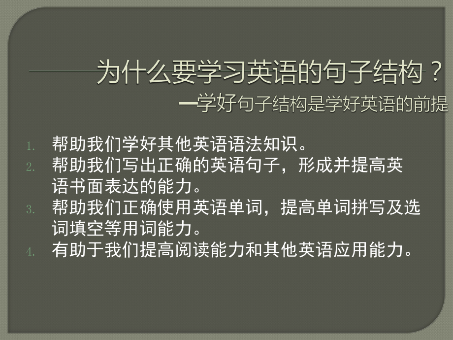 句子结构英语的的五种基本句型课件.ppt（纯ppt,无音视频）_第2页