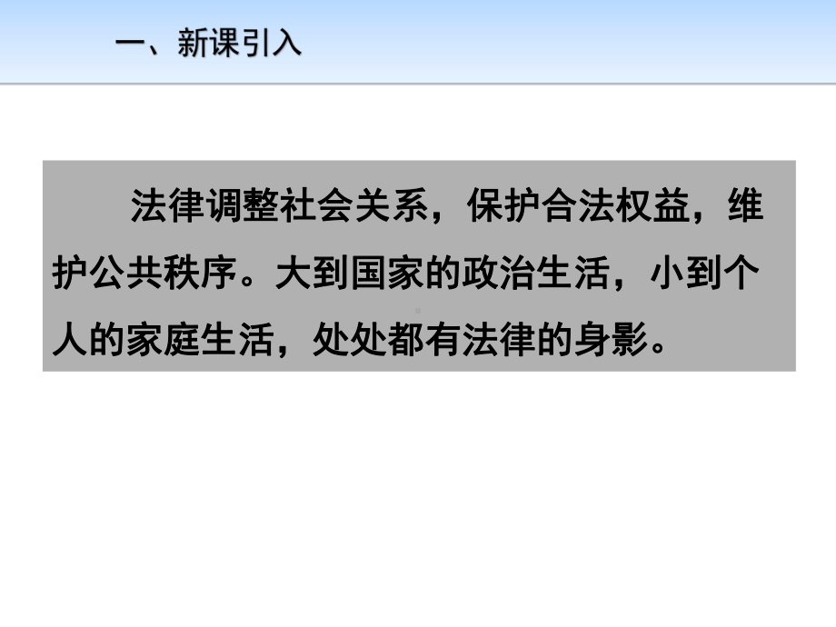 六年级上册道德与法治 《生活与法律》课件1.pptx_第3页