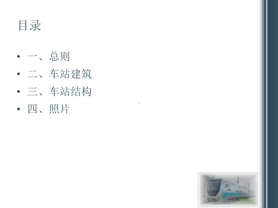 地铁车站概述课件.ppt_第2页