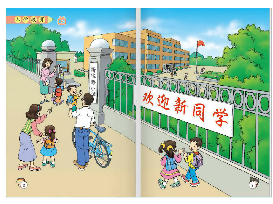 《我是小学生了》课件.pptx_第3页