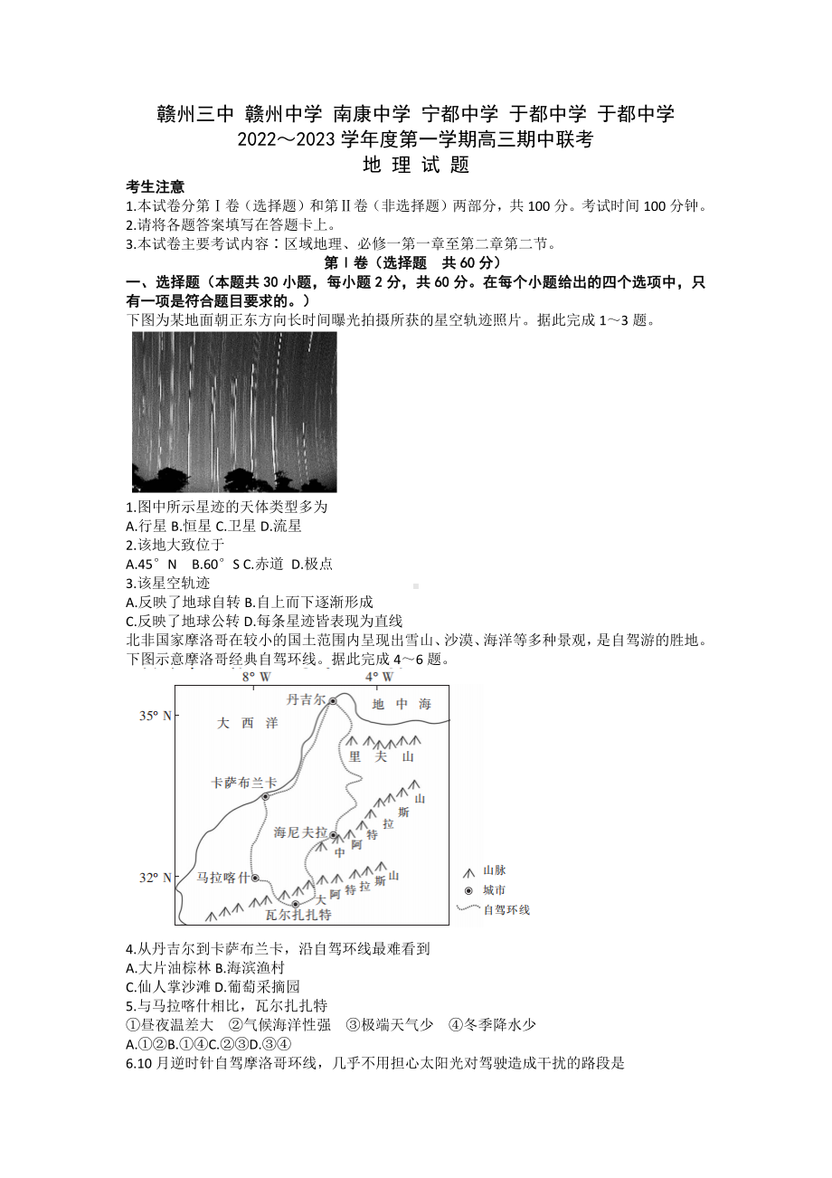 江西省赣州市五校联考2022-2023高三上学期地理期中试卷+答案.docx_第1页