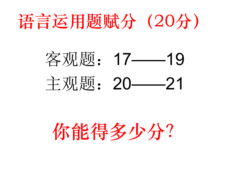 《二轮复习之语言文字运用》课件 .pptx_第2页