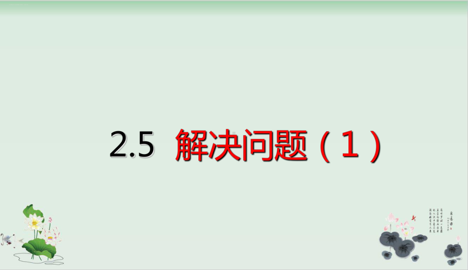 人教版小学数学20以内的退位减法课件1.ppt_第1页