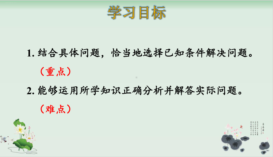 人教版小学数学20以内的退位减法课件1.ppt_第2页