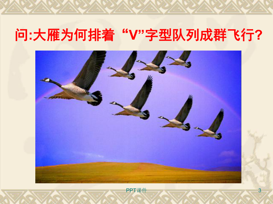 团结主题晨会 课件.ppt_第3页