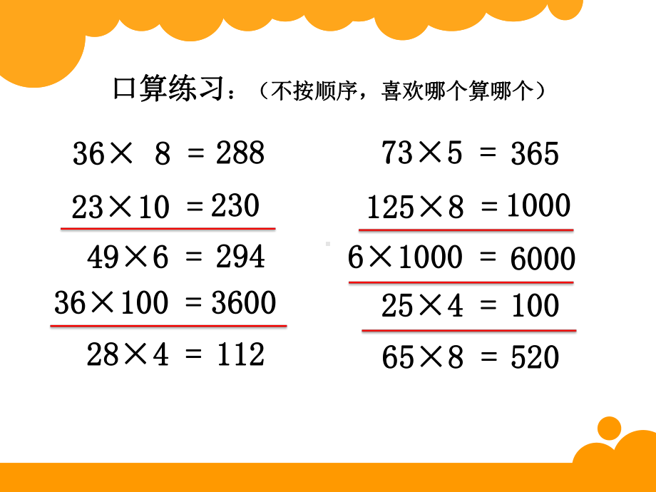 北师大版小学数学四年级上册 第四单元《 运算律—乘法结合律》课件.ppt_第2页