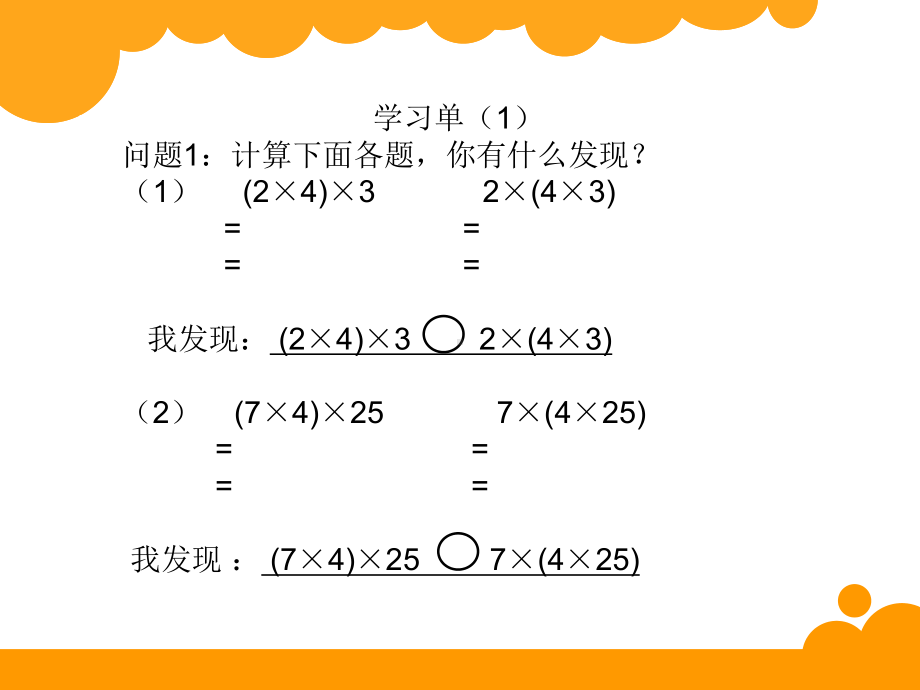 北师大版小学数学四年级上册 第四单元《 运算律—乘法结合律》课件.ppt_第3页