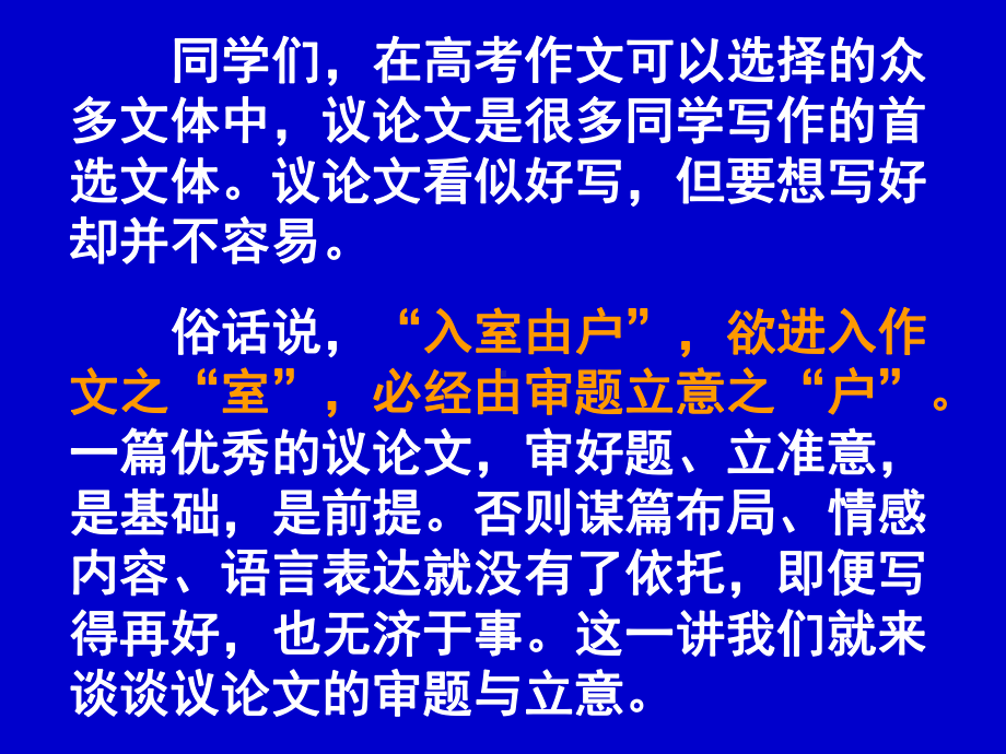 2020江苏高考复习：精彩议论文的打造：议论文的审题与立意课件.ppt_第2页