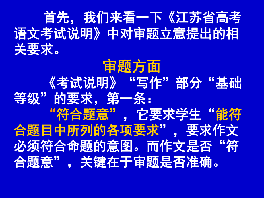 2020江苏高考复习：精彩议论文的打造：议论文的审题与立意课件.ppt_第3页