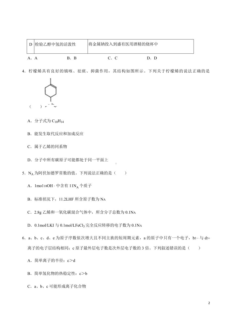 四川省绵阳市2021年高考复习化学一诊试卷课件.pptx_第2页