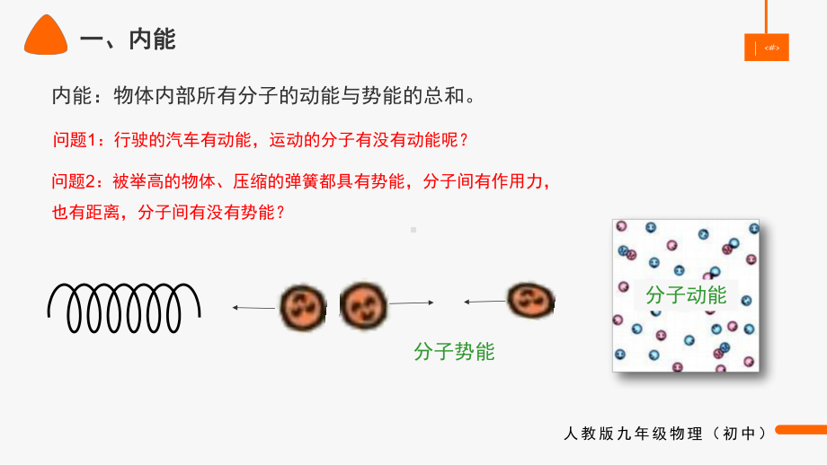 《内能》人教版九年级物理课件.pptx_第3页