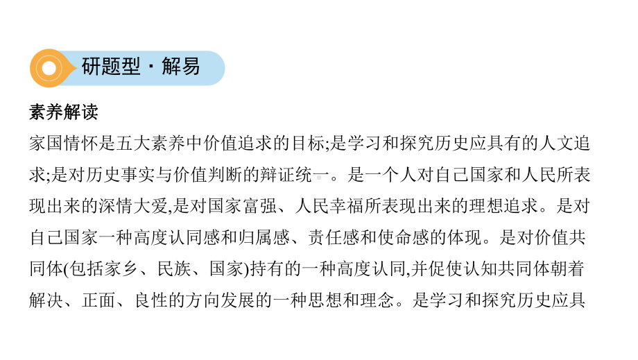 （中考历史复习课件）专题五 学科核心素养-家国情怀(可编辑).pptx_第2页