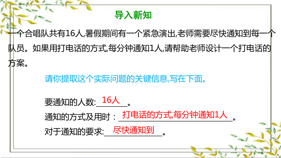 五年级下册数学课件 《综合与实践：打电话》人教版.pptx_第3页