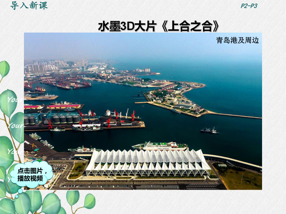 《开放互动的世界》课件 2022年部编版道法课件.ppt_第2页