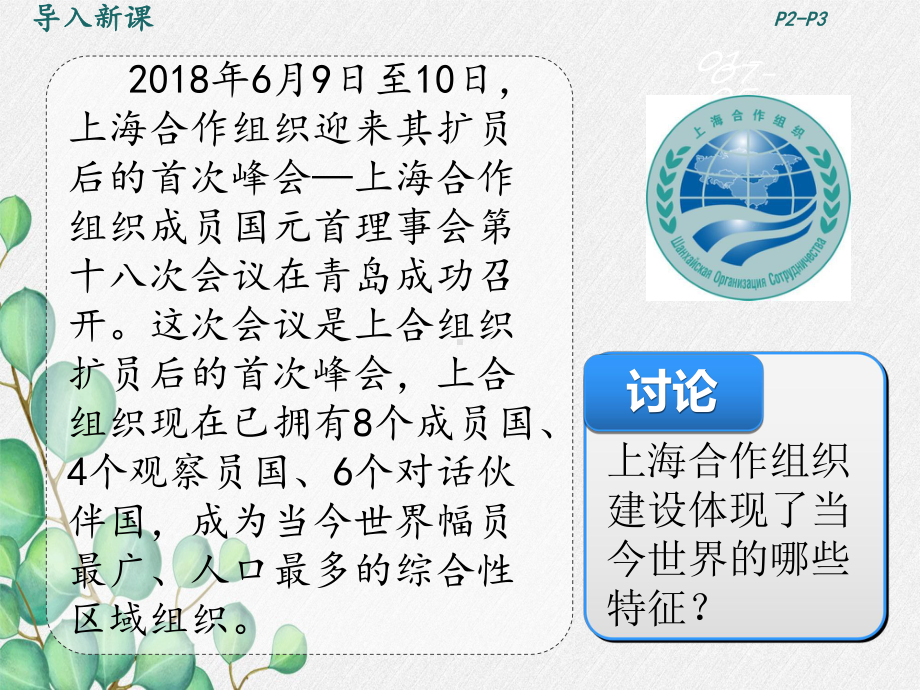 《开放互动的世界》课件 2022年部编版道法课件.ppt_第3页