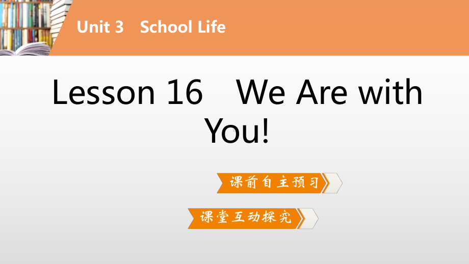 冀教版英语七年级下册 Unit3 Lesson 16 We Are with You!课件.pptx-(纯ppt课件,无音视频素材)_第2页