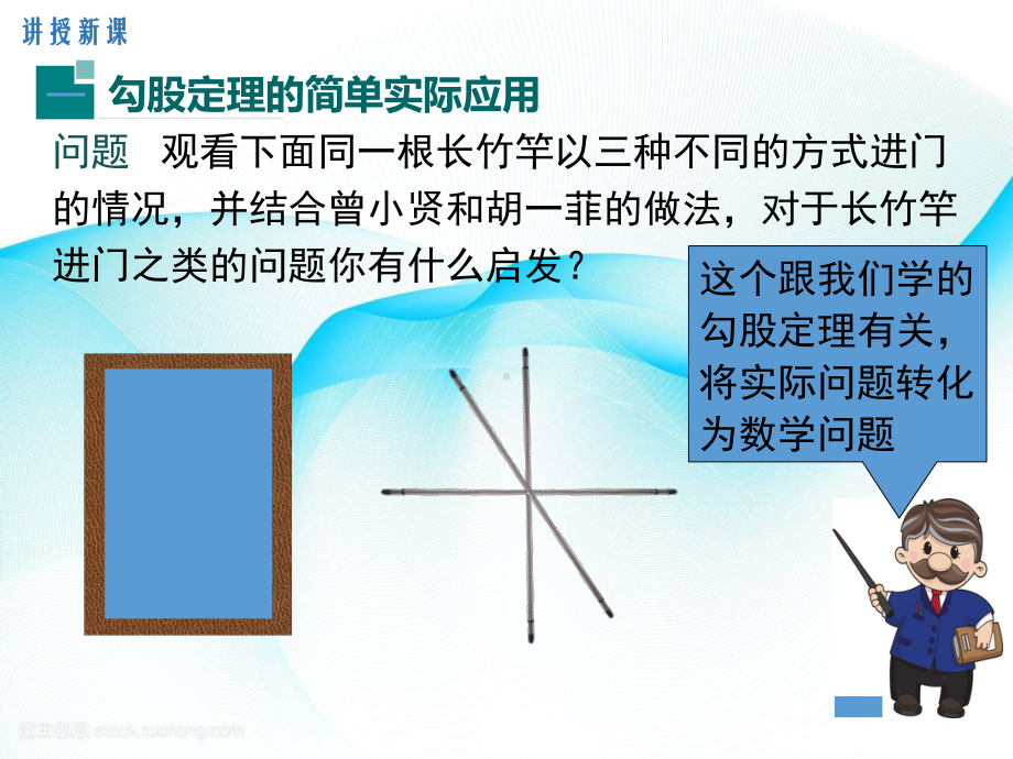 171 第2课时 勾股定理在实际生活中的应用 省优获奖课件.ppt_第3页