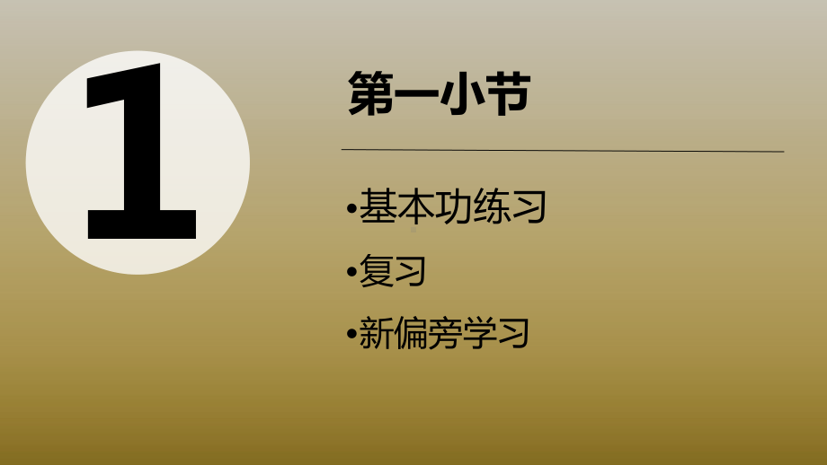 三年级上册硬笔书法课件 019高级第19次课 全国通用.pptx_第3页