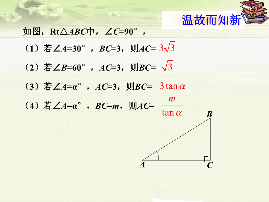 利用解直角三角形解决实际问题课件.ppt_第3页