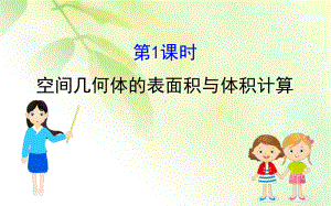 2020高考文科数学二轮专题辅导通用版课件：专题4 立体几何24高考小题 1.ppt