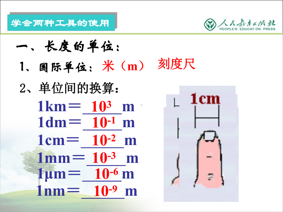 《第一章机械运动复习》课件.ppt_第3页